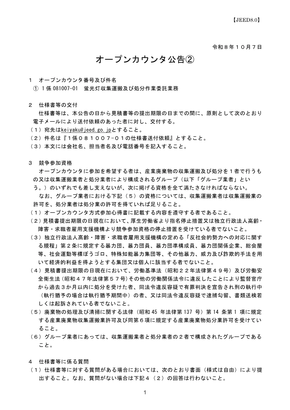 aj91gk0000006y7y.pdf 1ページ目のプレビュー