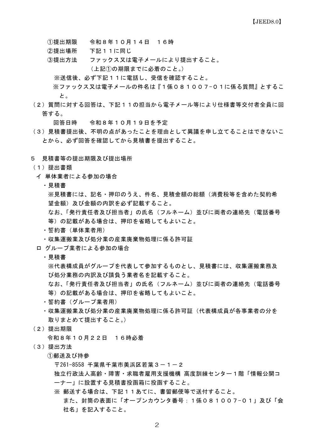 aj91gk0000006y7y.pdf 2ページ目のプレビュー