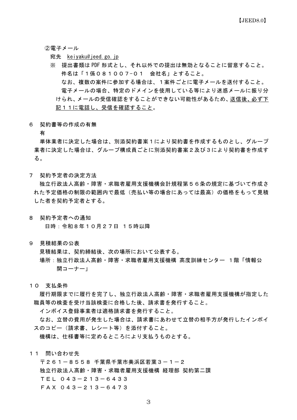 aj91gk0000006y7y.pdf 3ページ目のプレビュー
