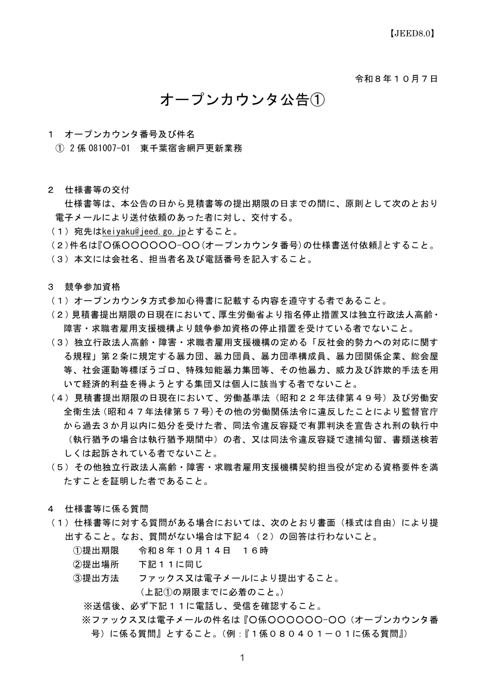 aj91gk0000006y3g.pdf 1ページ目のプレビュー