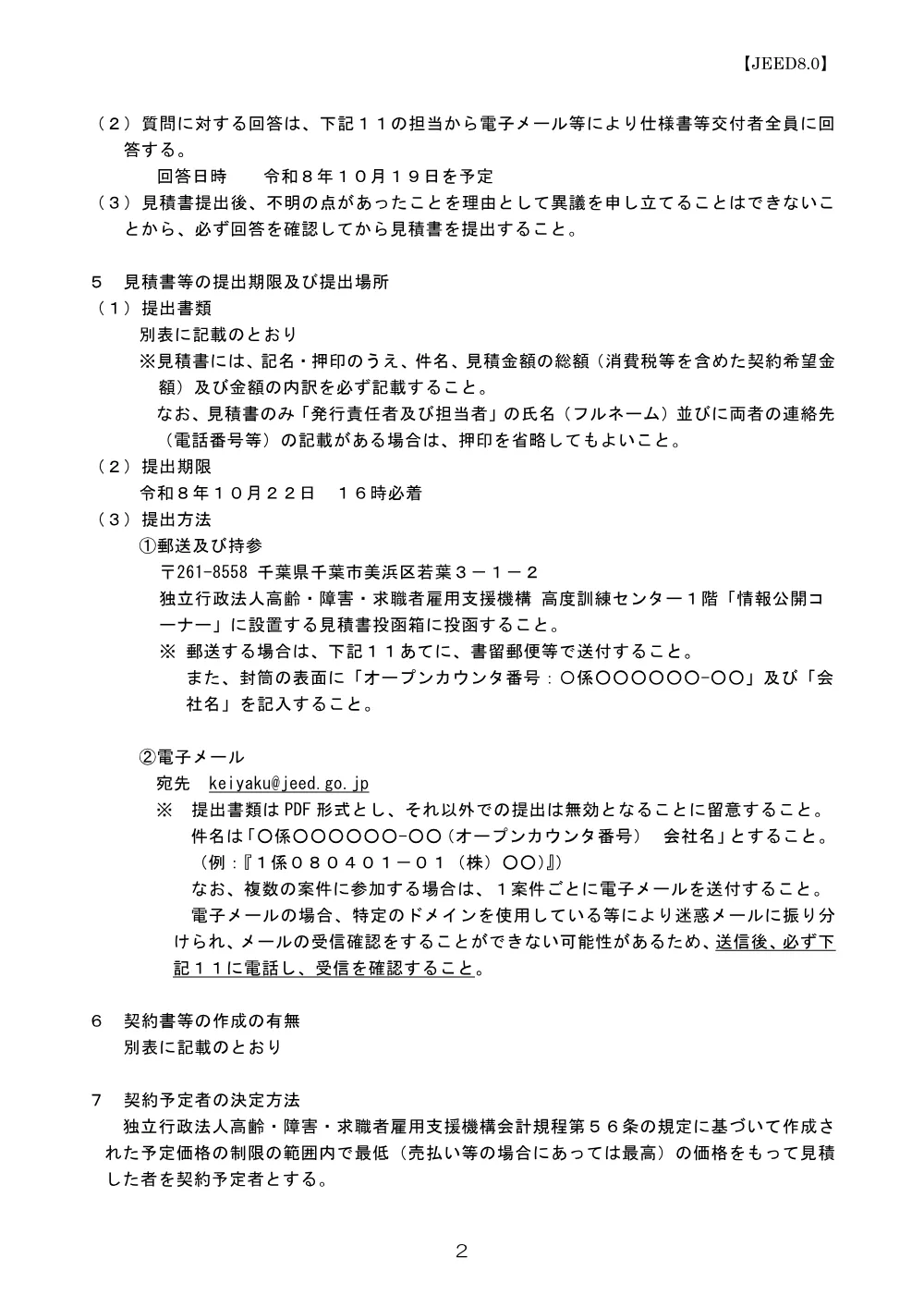 aj91gk0000006y3g.pdf 2ページ目のプレビュー