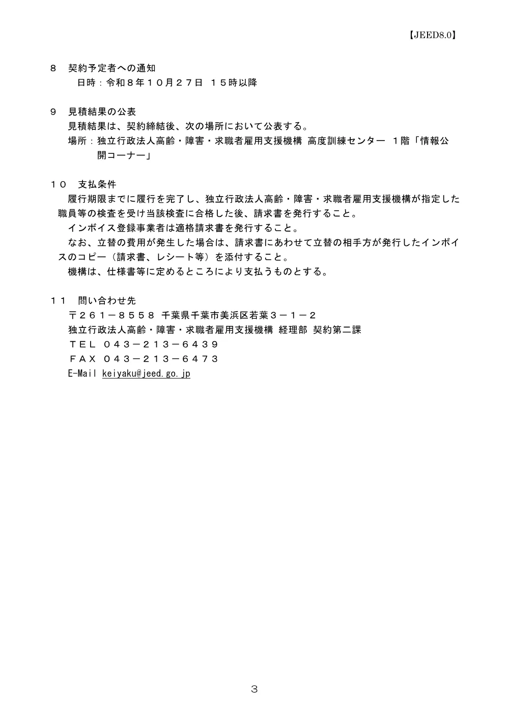 aj91gk0000006y3g.pdf 3ページ目のプレビュー