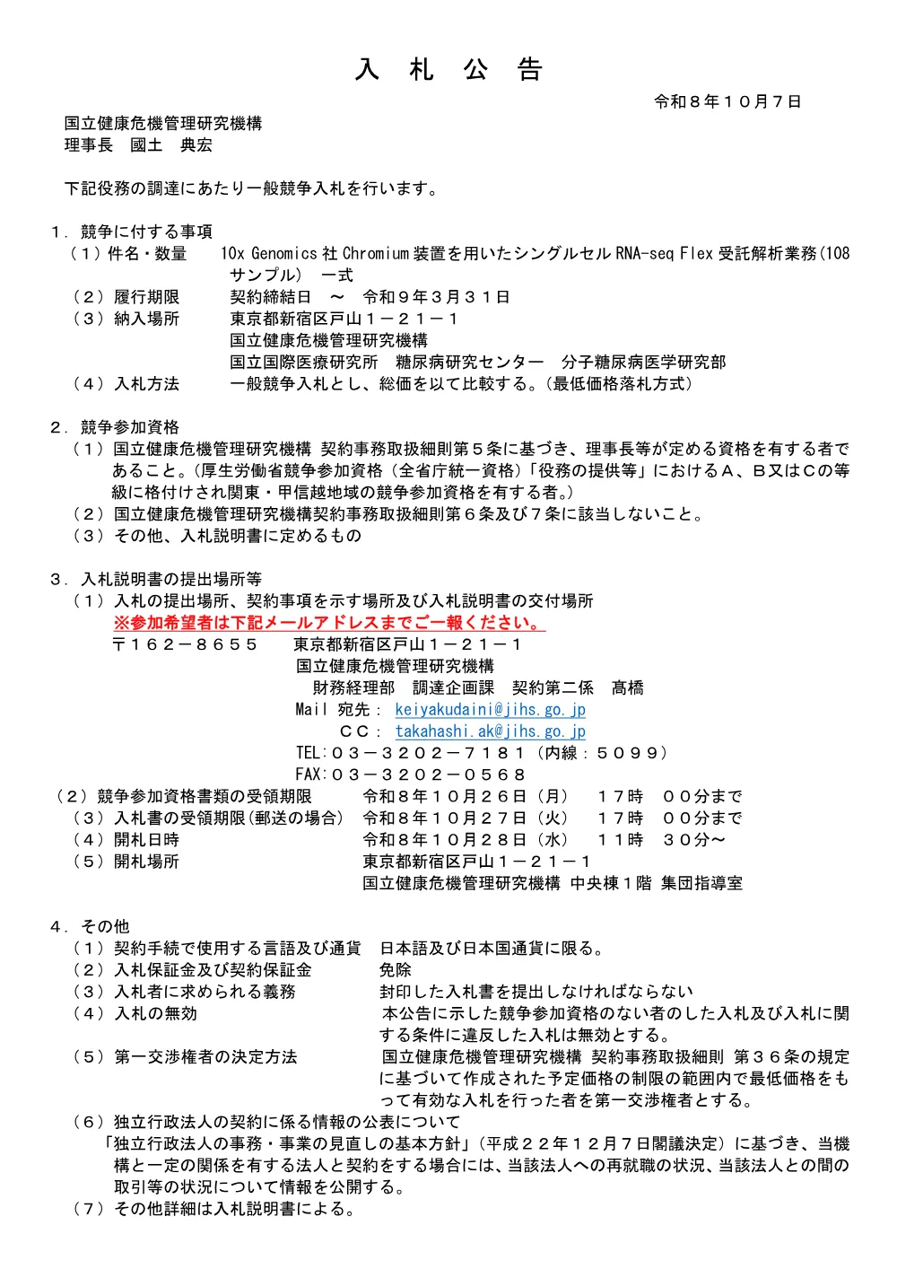 261007_03.pdf 1ページ目のプレビュー