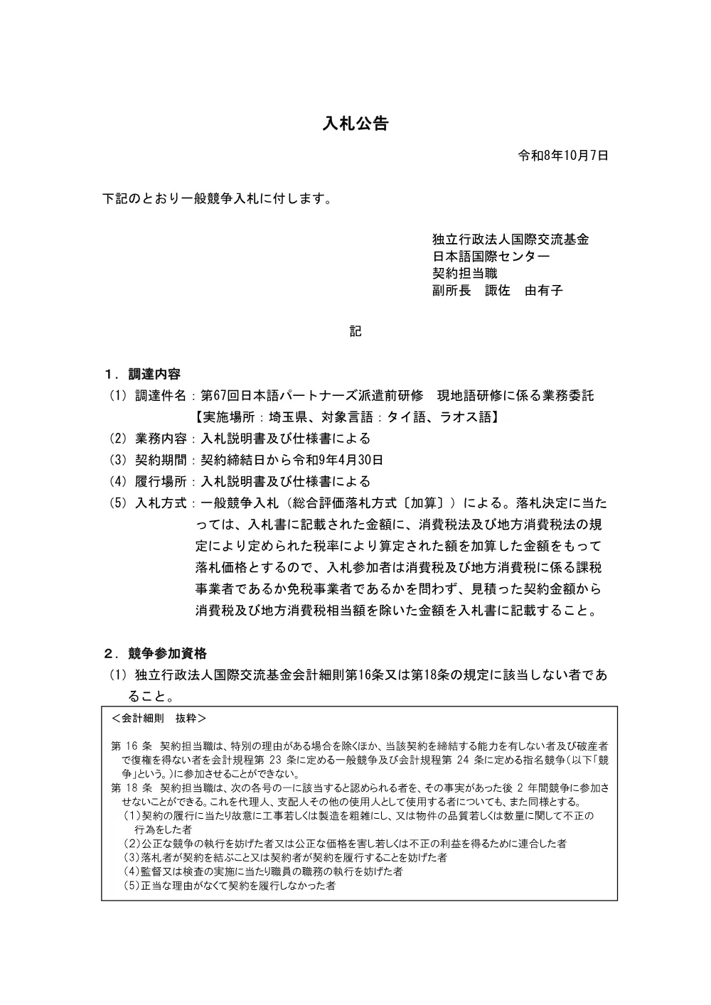 attachmentfile-file-6572.pdf 1ページ目のプレビュー