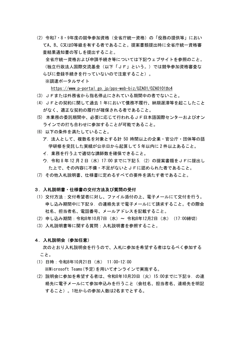 attachmentfile-file-6572.pdf 2ページ目のプレビュー