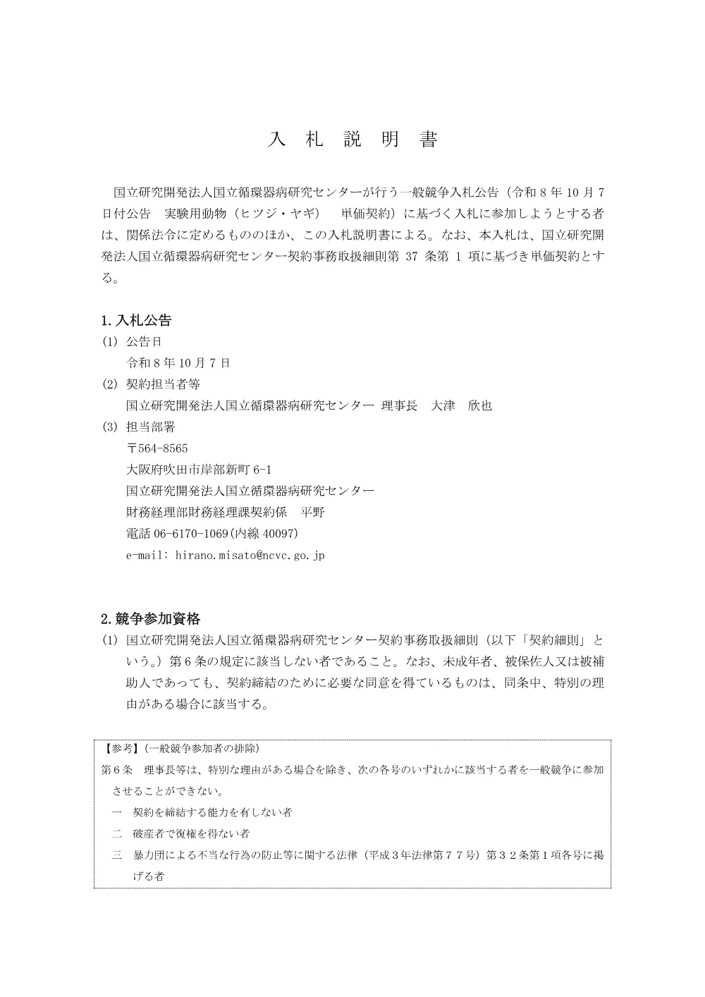 一般競争入札説明書-13.pdf 1ページ目のプレビュー