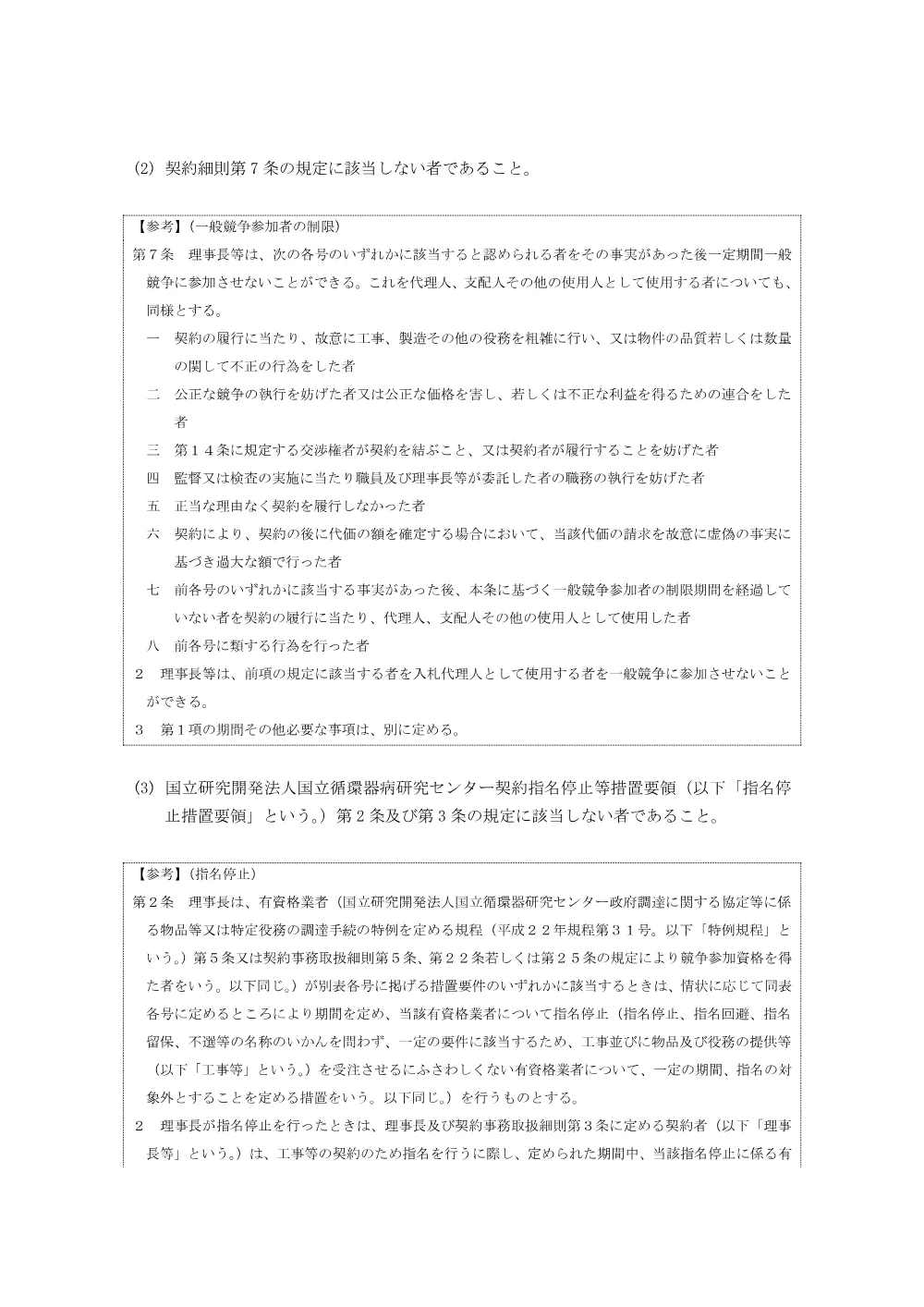 一般競争入札説明書-13.pdf 2ページ目のプレビュー