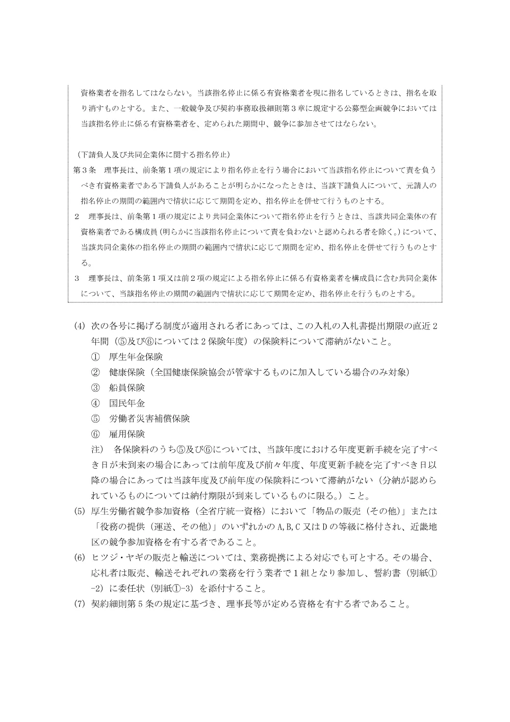 一般競争入札説明書-13.pdf 3ページ目のプレビュー
