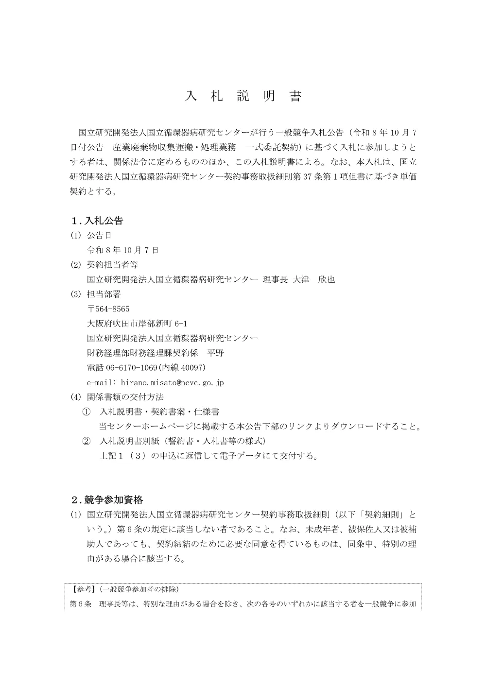 一般競争入札説明書-雛型20191120-2.pdf 1ページ目のプレビュー
