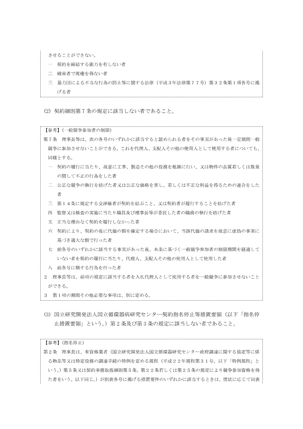 一般競争入札説明書-雛型20191120-2.pdf 2ページ目のプレビュー