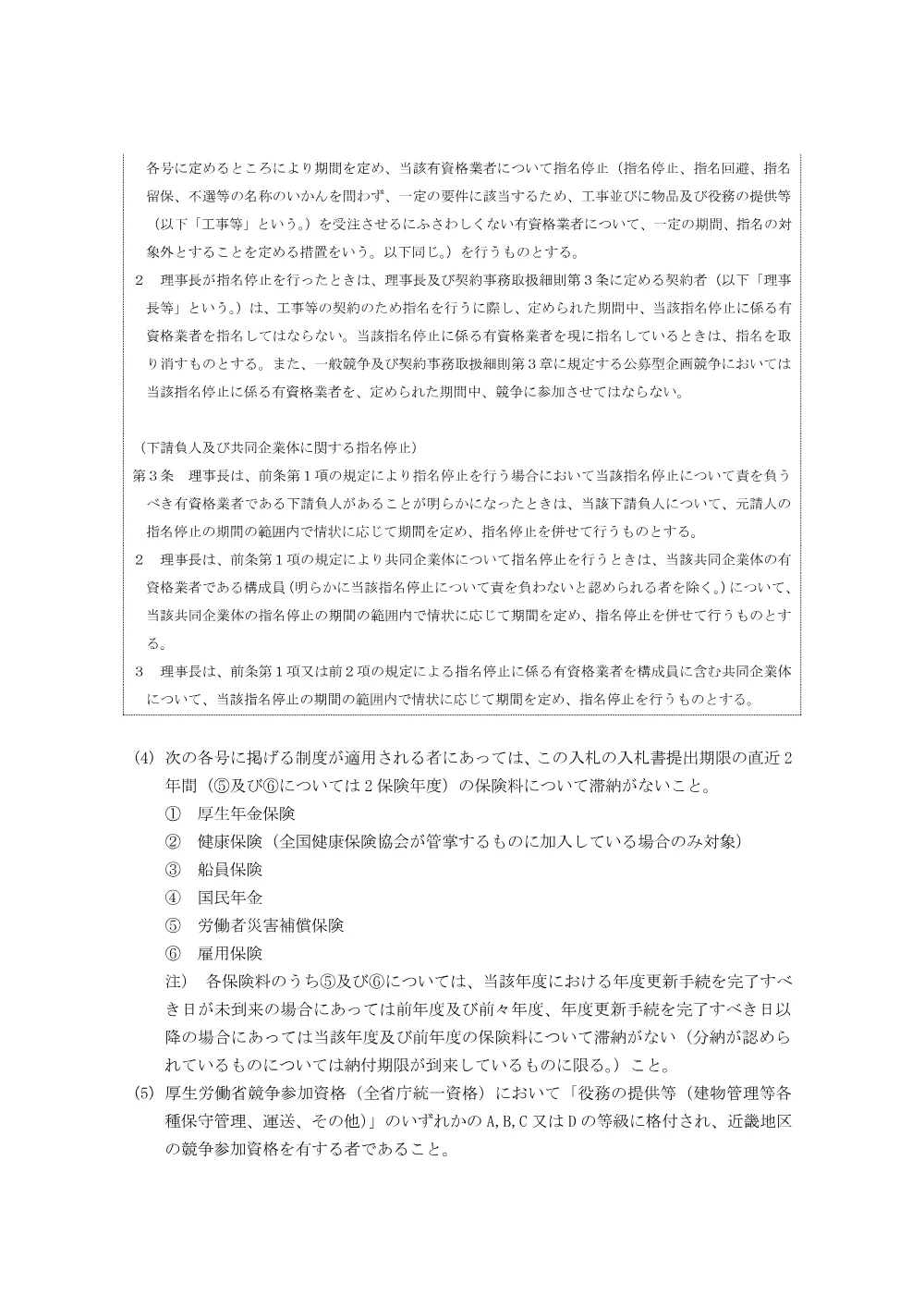 一般競争入札説明書-雛型20191120-2.pdf 3ページ目のプレビュー
