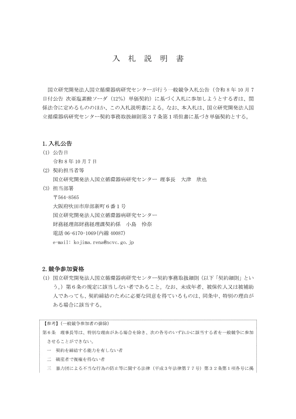 nyuusatusetumeisho12.pdf 1ページ目のプレビュー