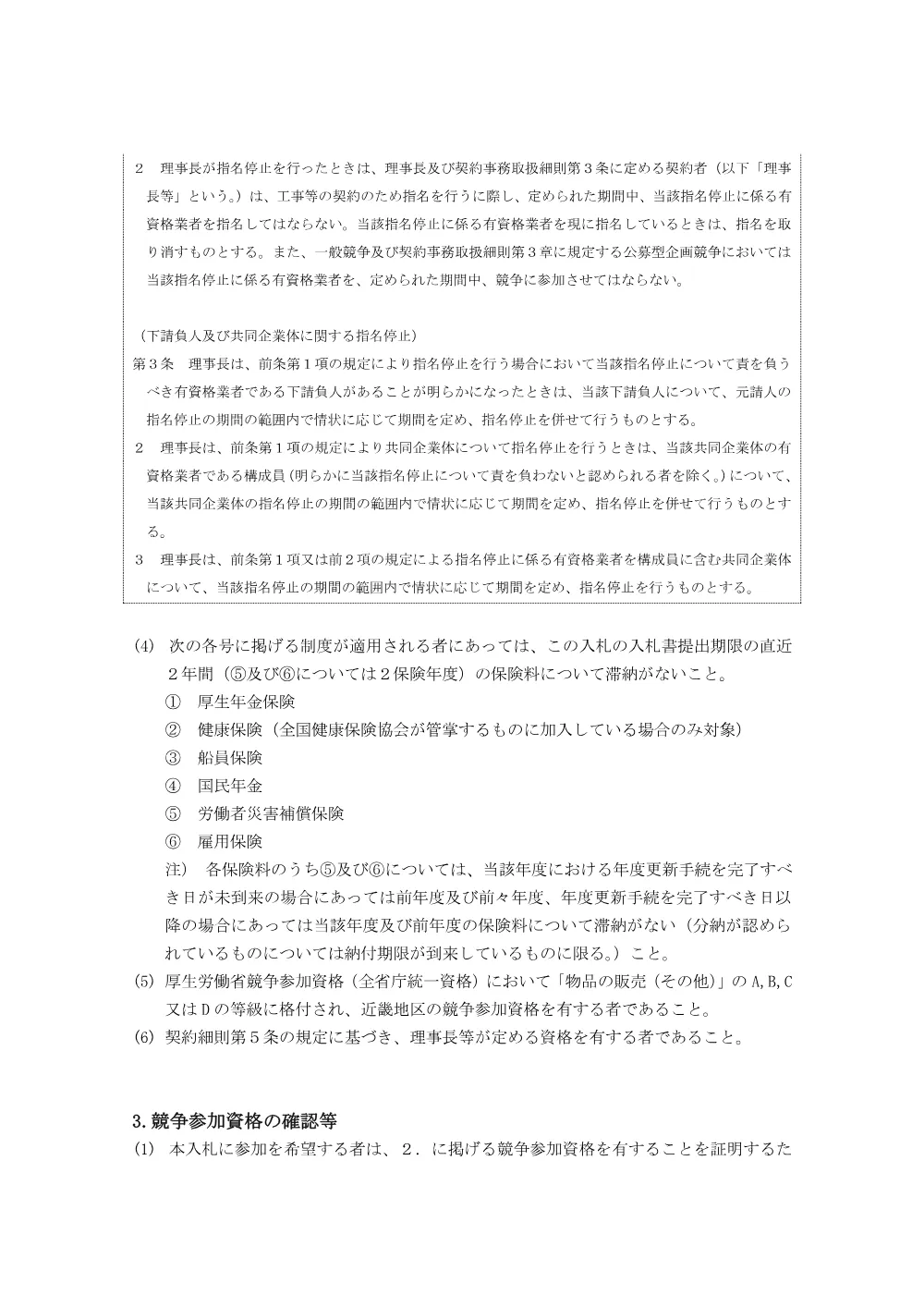 nyuusatusetumeisho12.pdf 3ページ目のプレビュー