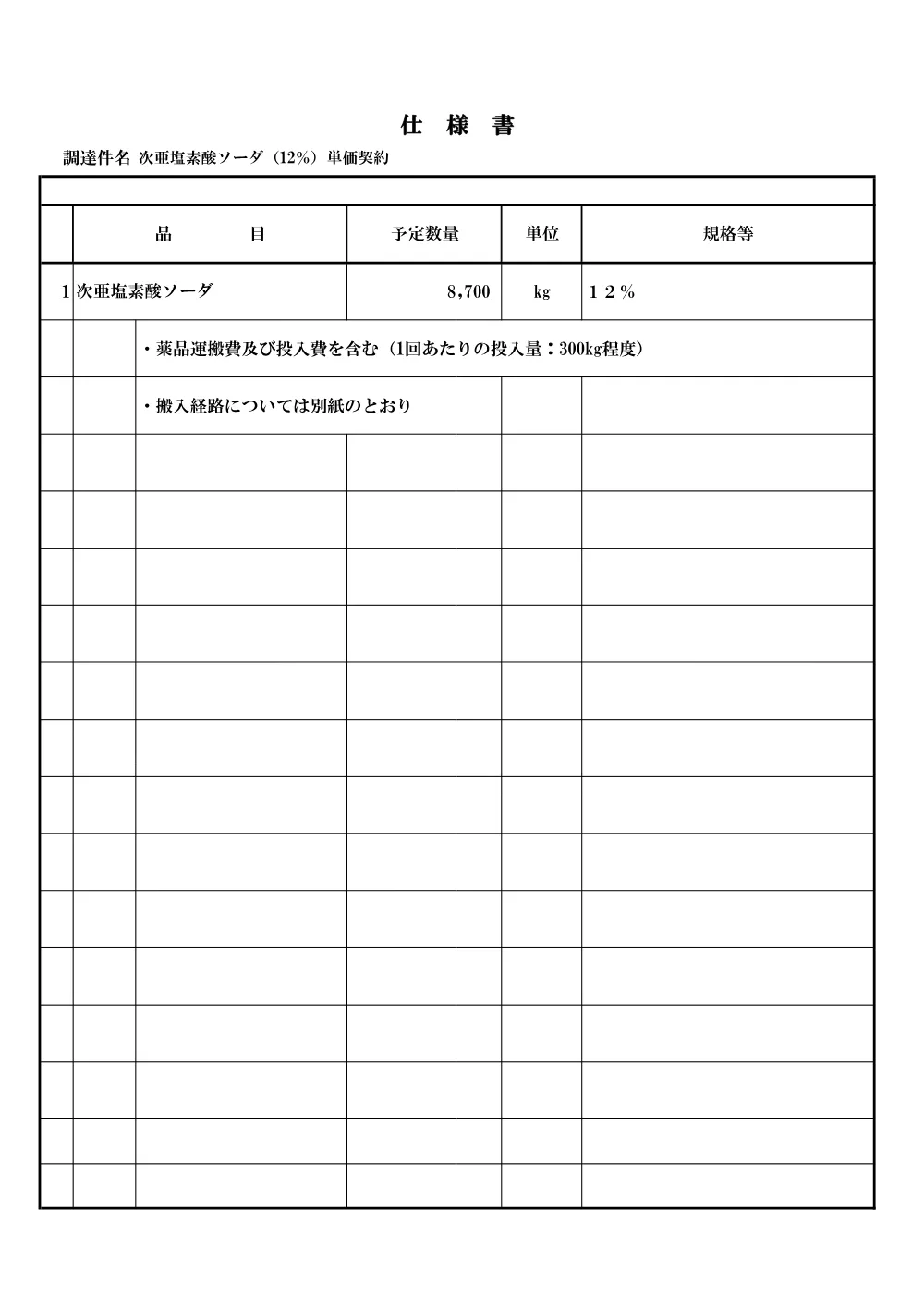 siyousho12.pdf 1ページ目のプレビュー