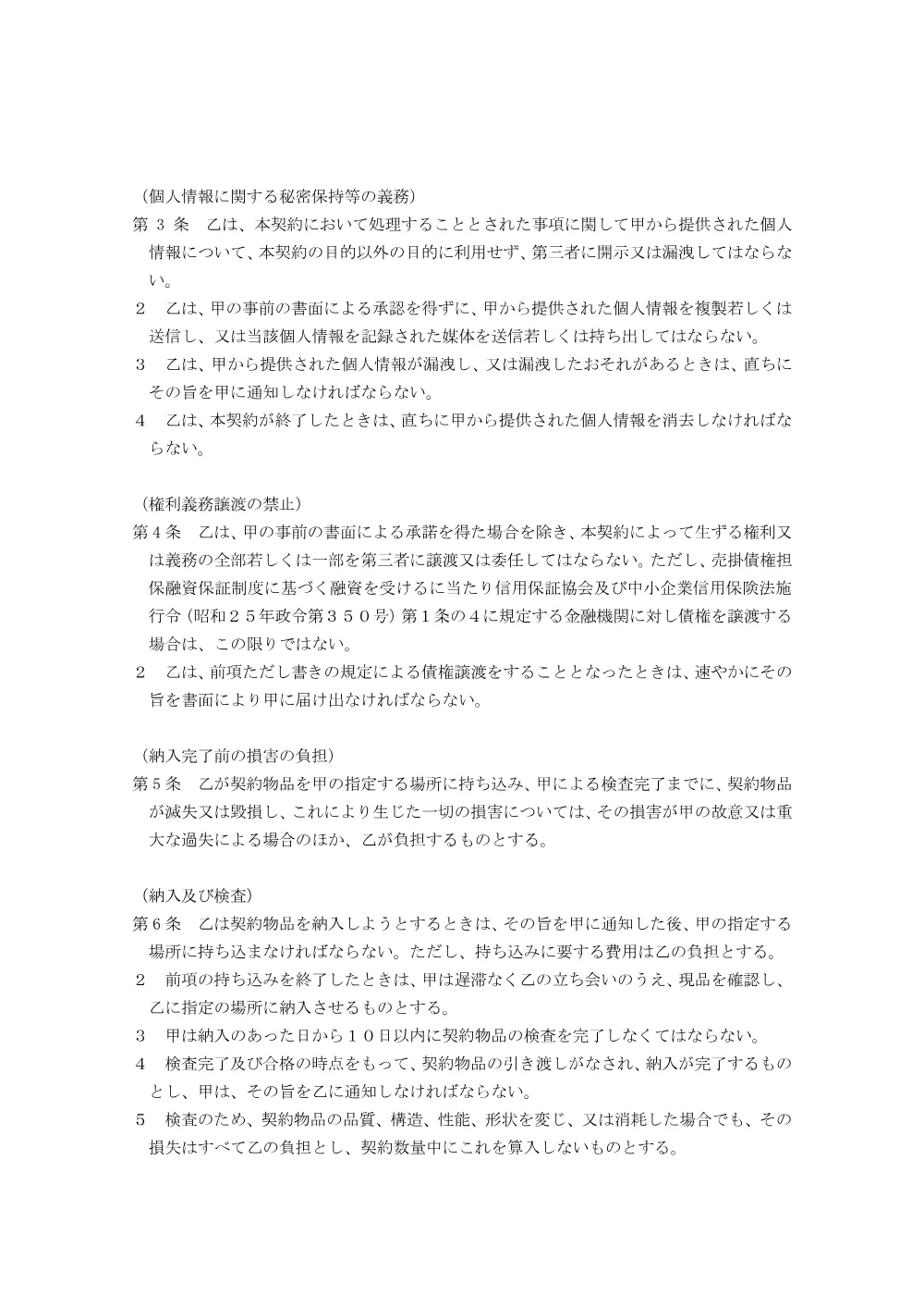keiyakushoann12.pdf 2ページ目のプレビュー