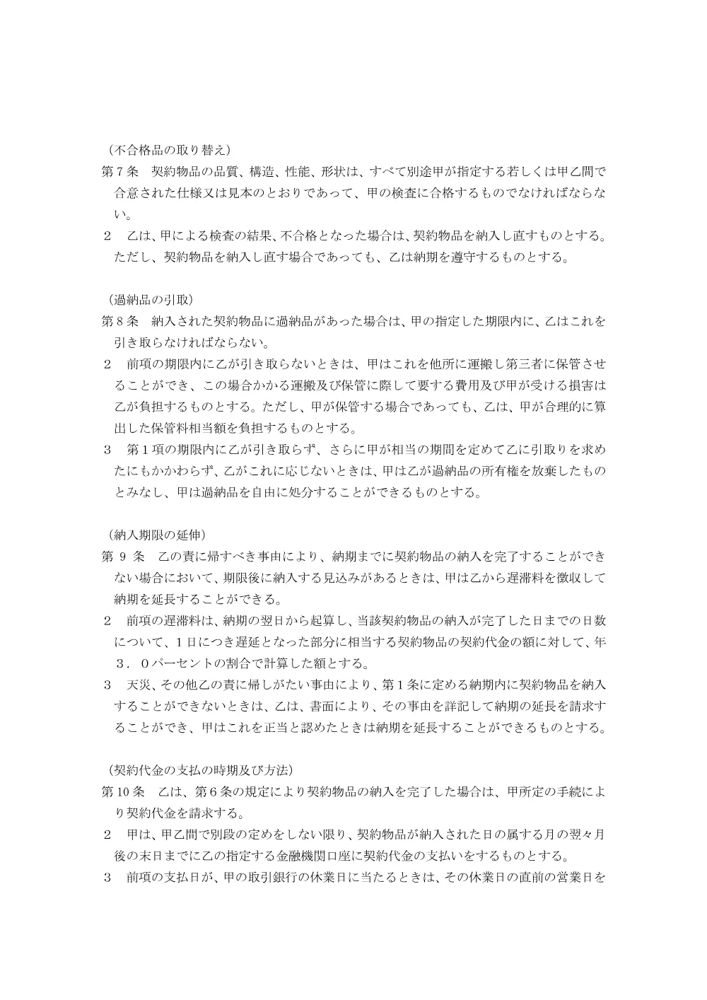keiyakushoann12.pdf 3ページ目のプレビュー