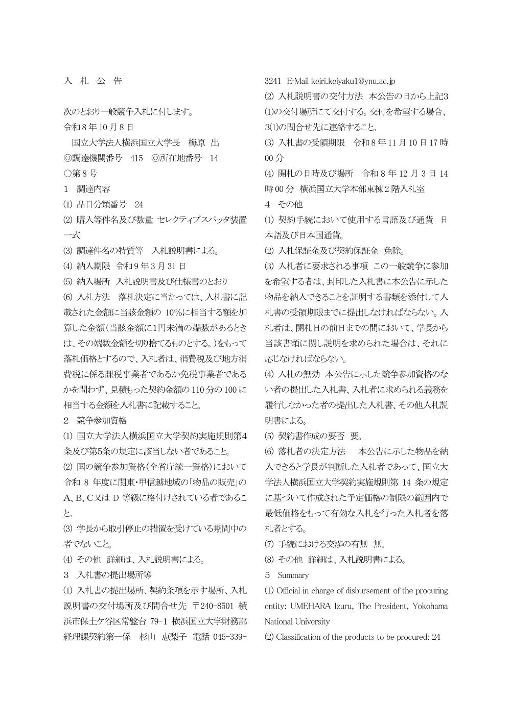 入札公告.pdf 1ページ目のプレビュー