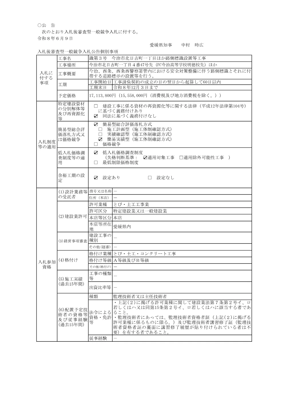 3800008911002026001700-06.pdf 1ページ目のプレビュー