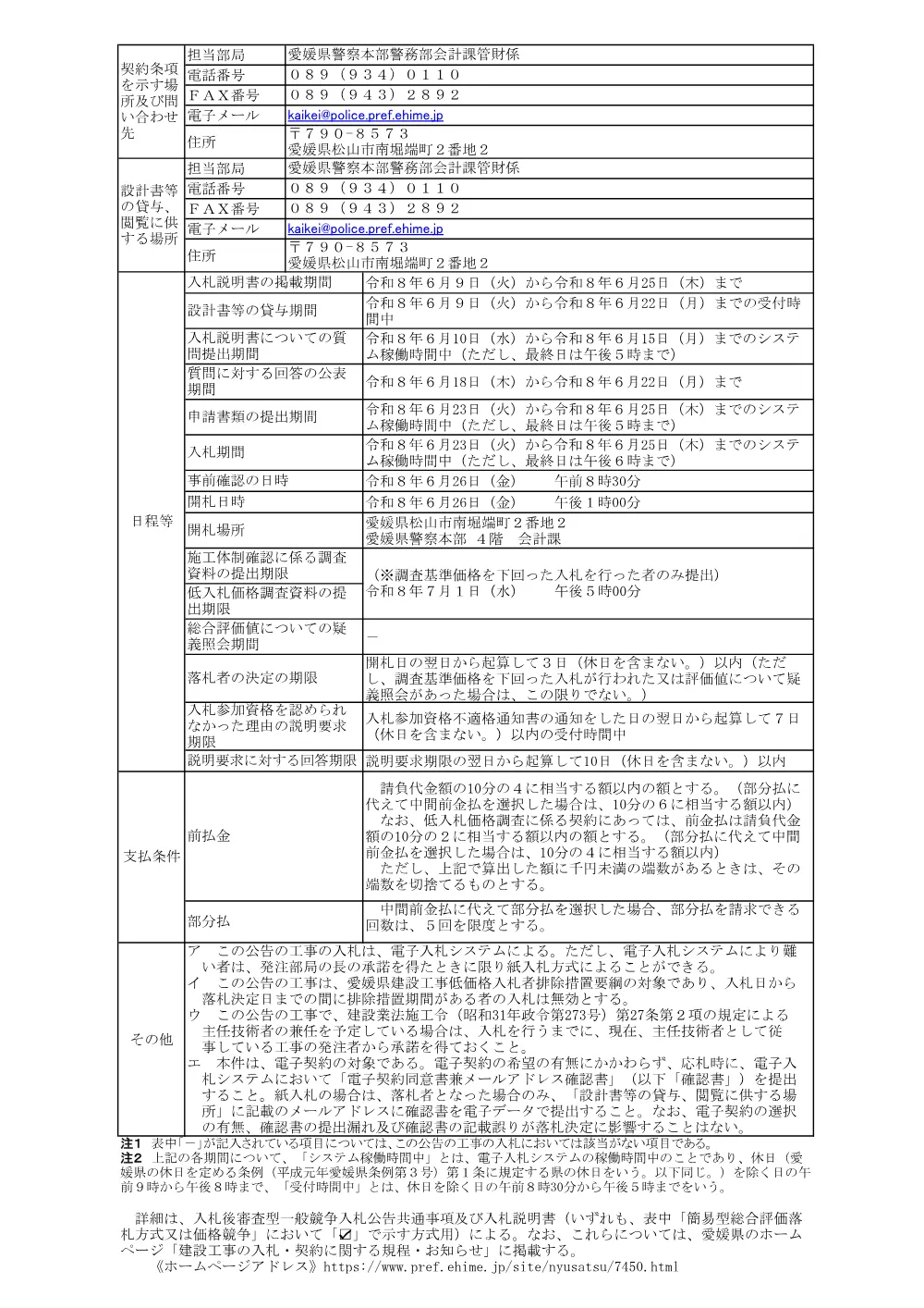 3800008911002026001700-06.pdf 2ページ目のプレビュー