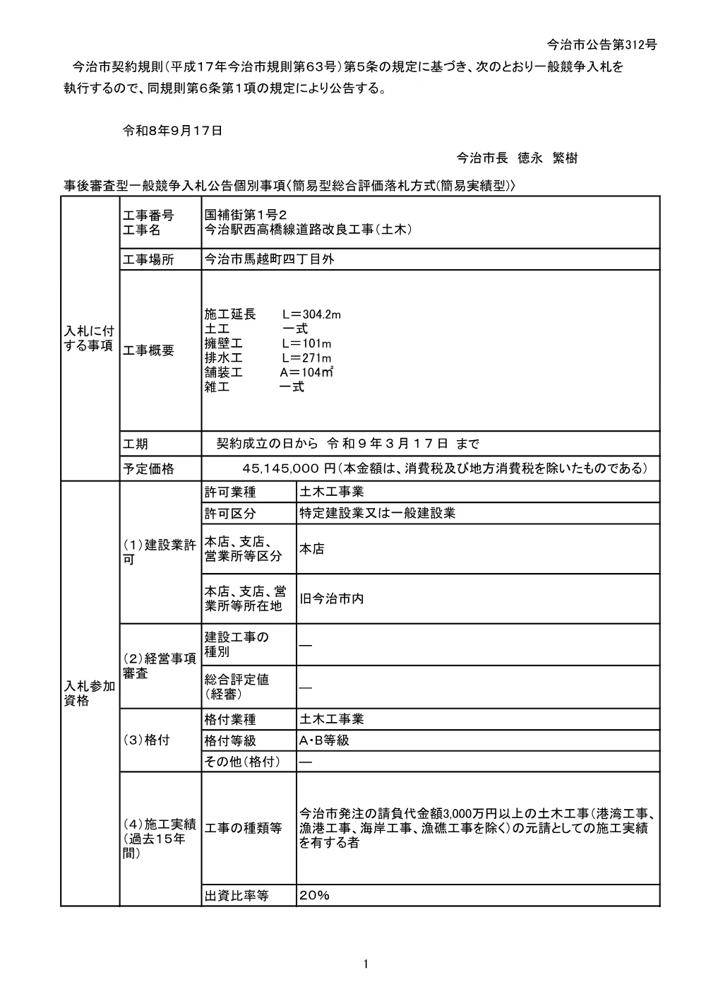 3820210106002026100271-01.pdf 1ページ目のプレビュー