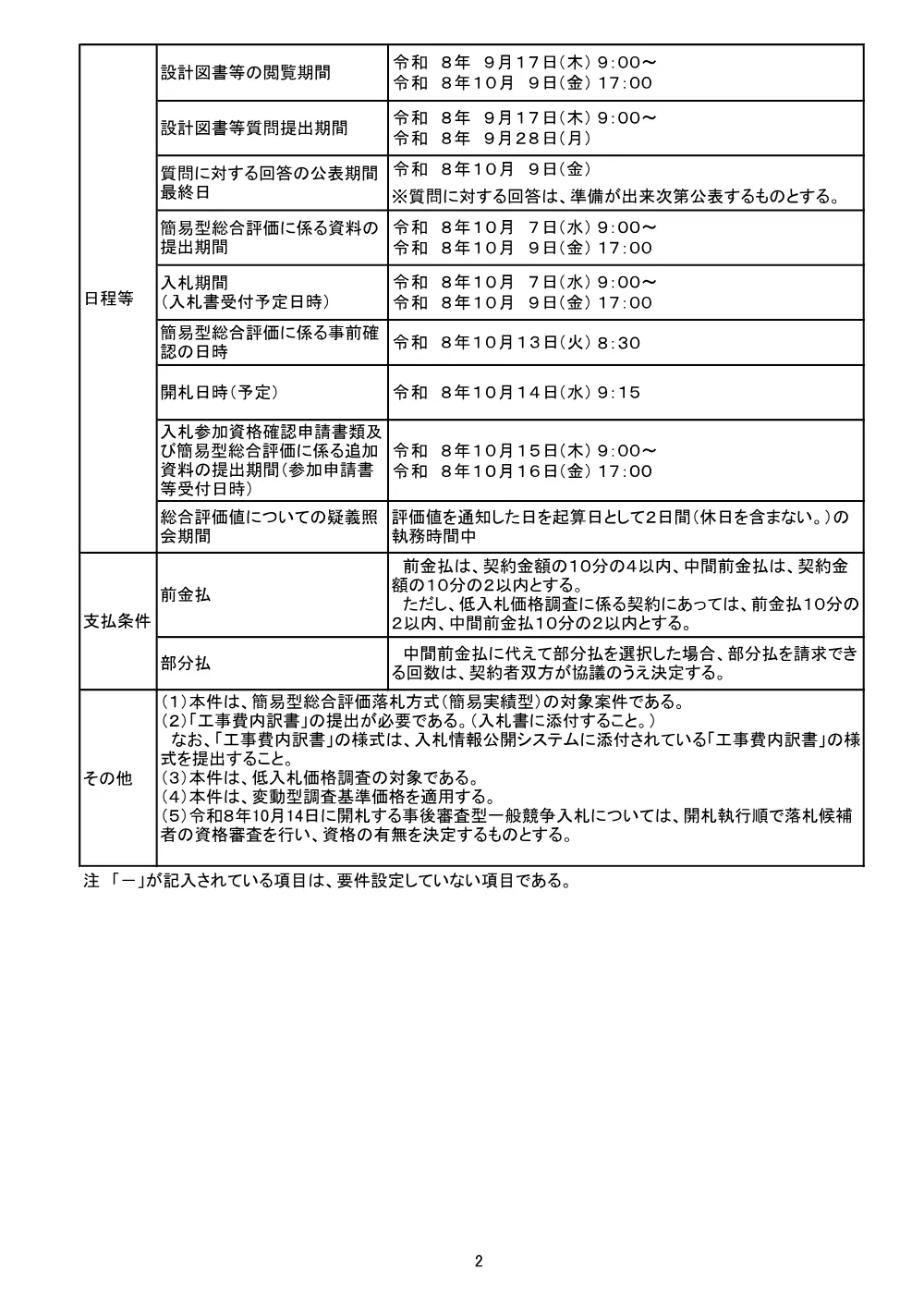 3820210106002026100271-01.pdf 2ページ目のプレビュー