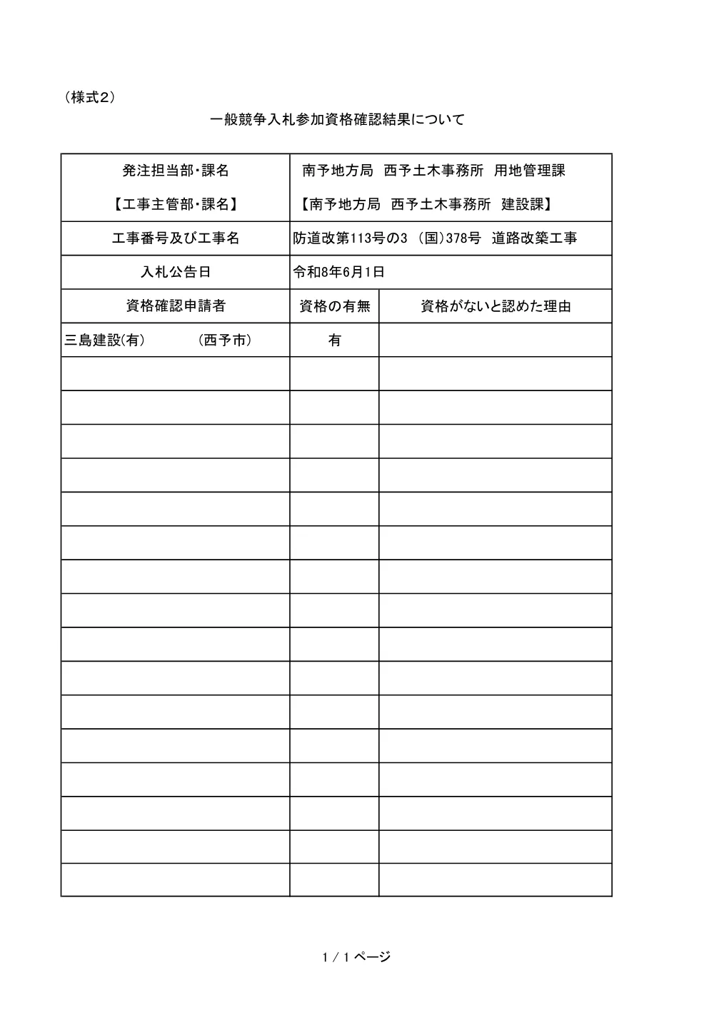 3800000401102026001300-01.pdf 1ページ目のプレビュー