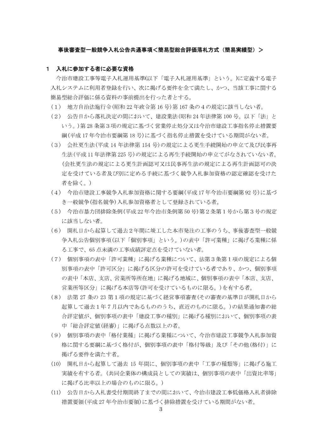 3820210106002026100271-02.pdf 1ページ目のプレビュー