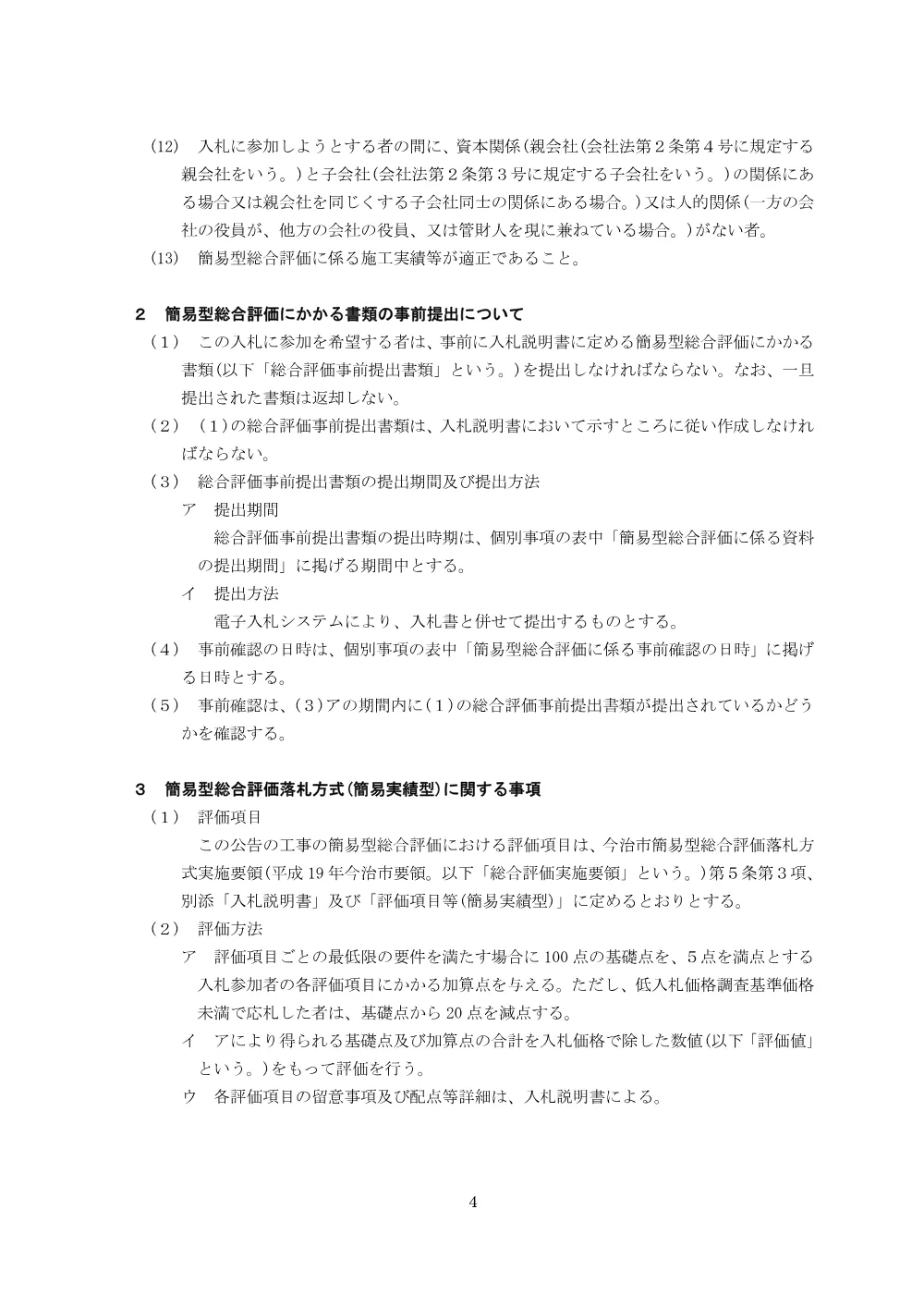 3820210106002026100271-02.pdf 2ページ目のプレビュー