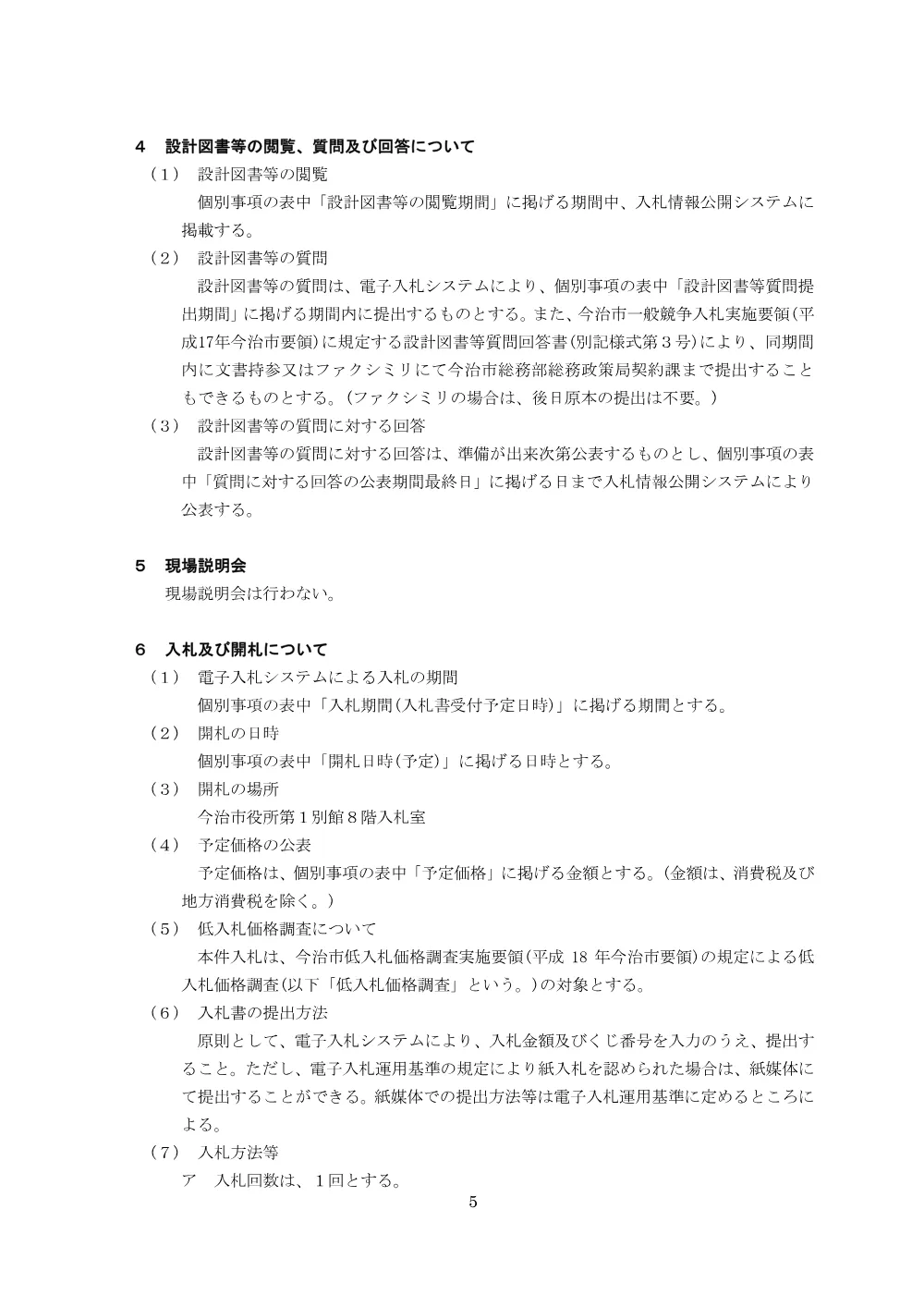 3820210106002026100271-02.pdf 3ページ目のプレビュー