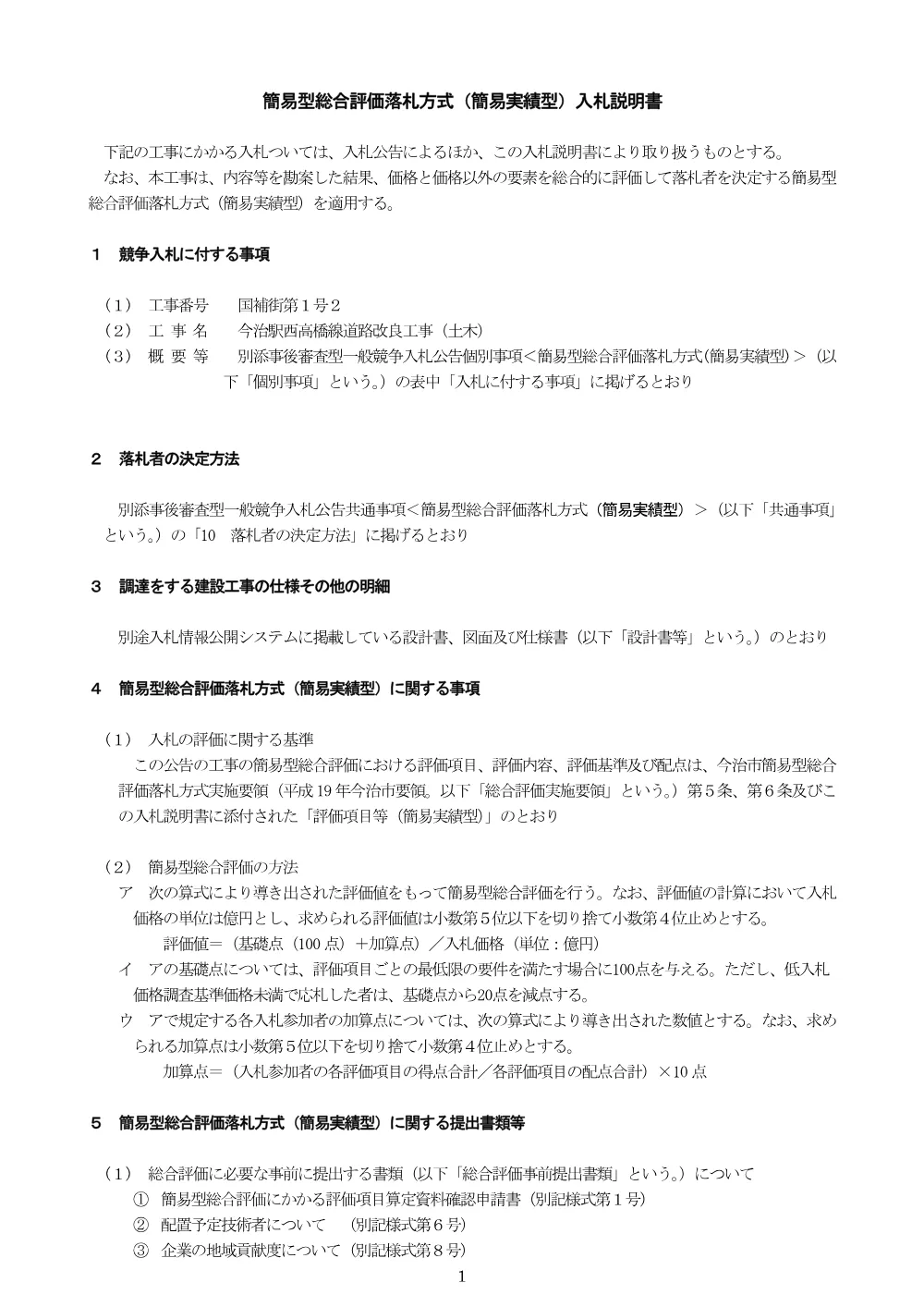 3820210106002026100271-03.pdf 1ページ目のプレビュー