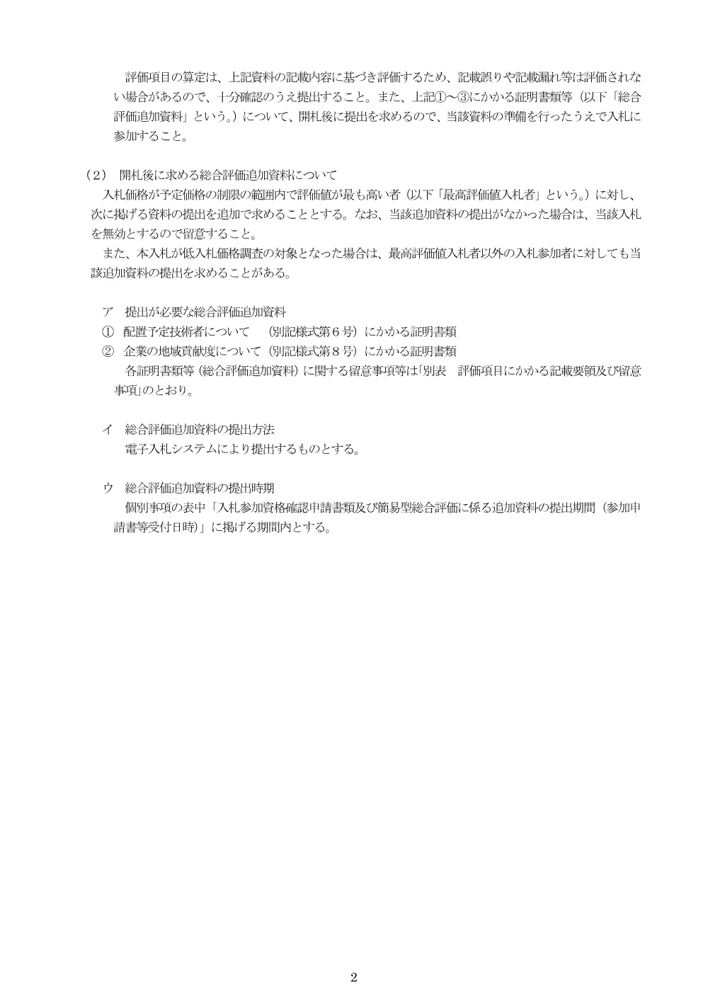 3820210106002026100271-03.pdf 2ページ目のプレビュー