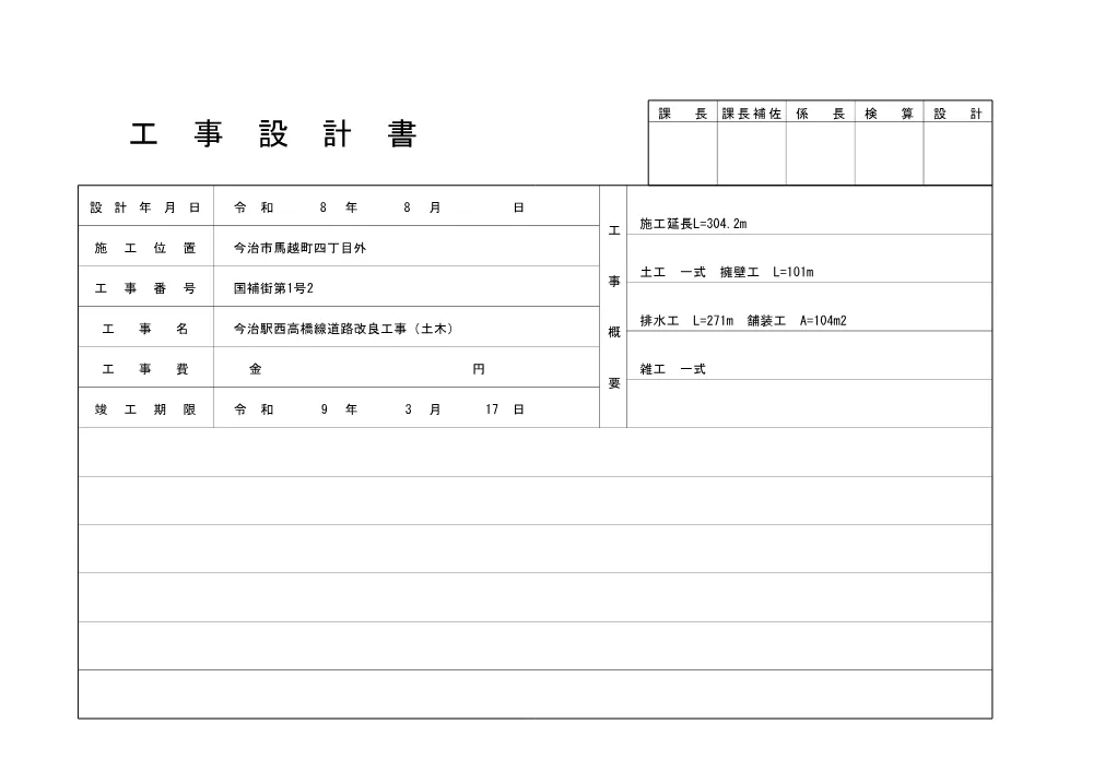 3820210106002026100271-05.pdf 1ページ目のプレビュー