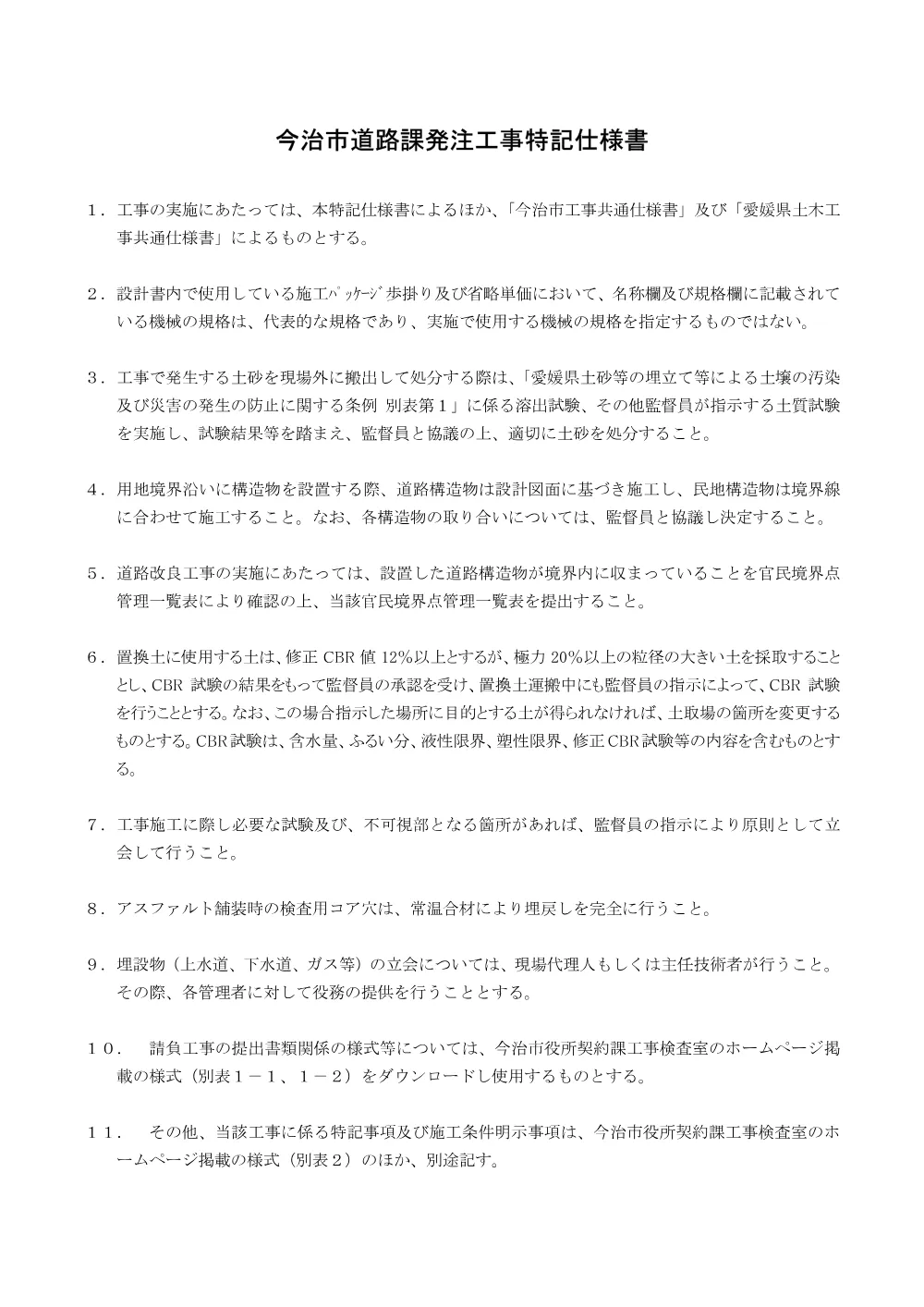 3820210106002026100271-06.pdf 1ページ目のプレビュー