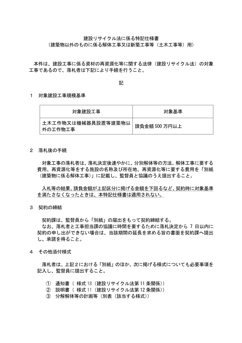 3820210106002026100271-09.pdf 1ページ目のプレビュー