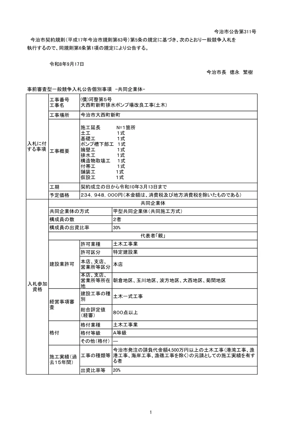 3820210106002026100269-01.pdf 1ページ目のプレビュー