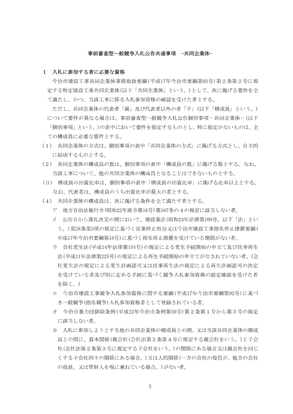 3820210106002026100269-02.pdf 1ページ目のプレビュー