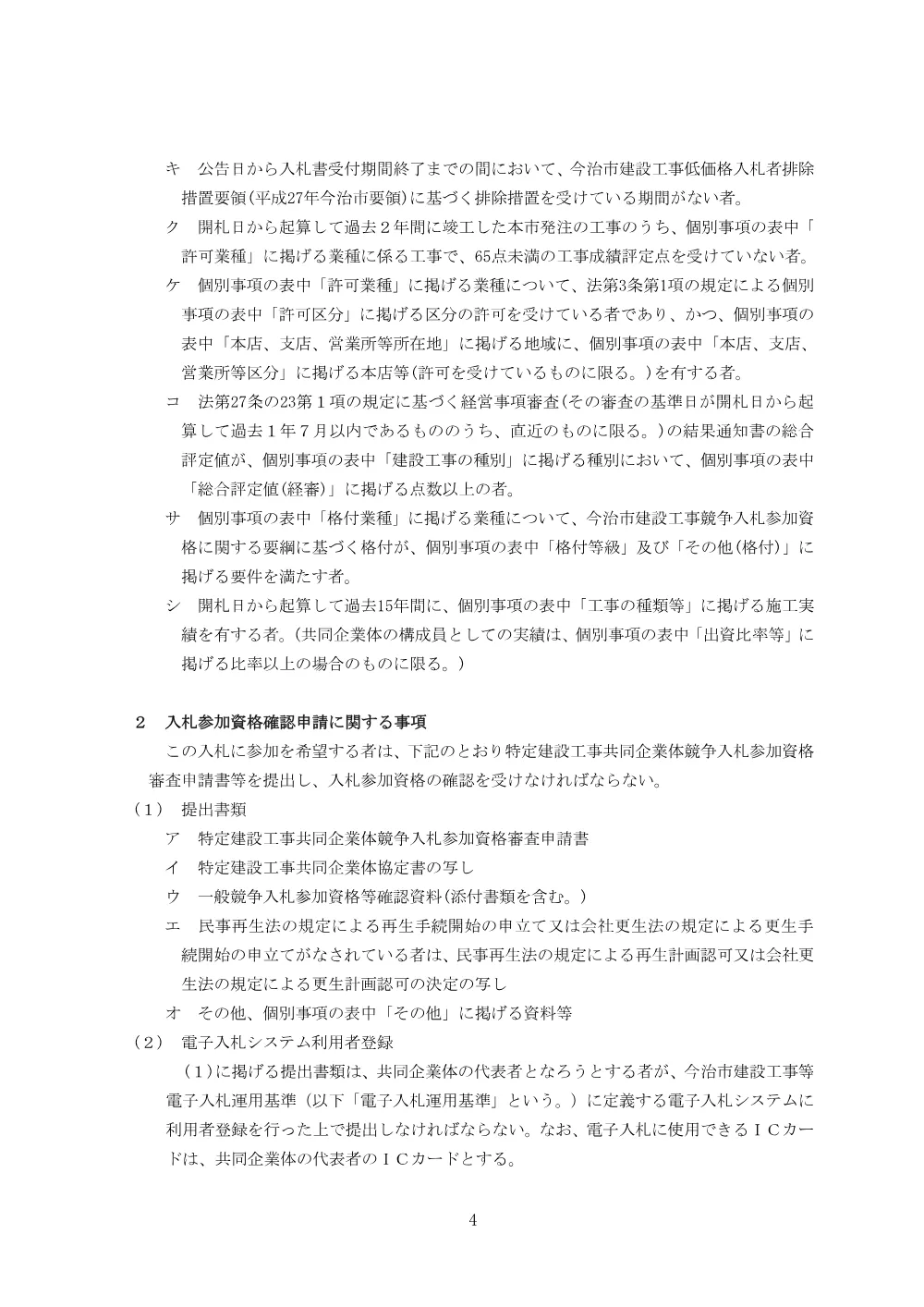 3820210106002026100269-02.pdf 2ページ目のプレビュー
