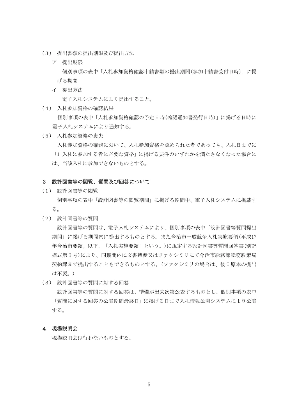 3820210106002026100269-02.pdf 3ページ目のプレビュー