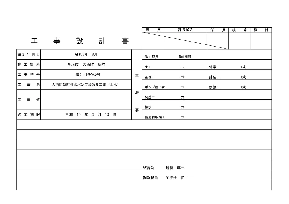 3820210106002026100269-04.pdf 1ページ目のプレビュー