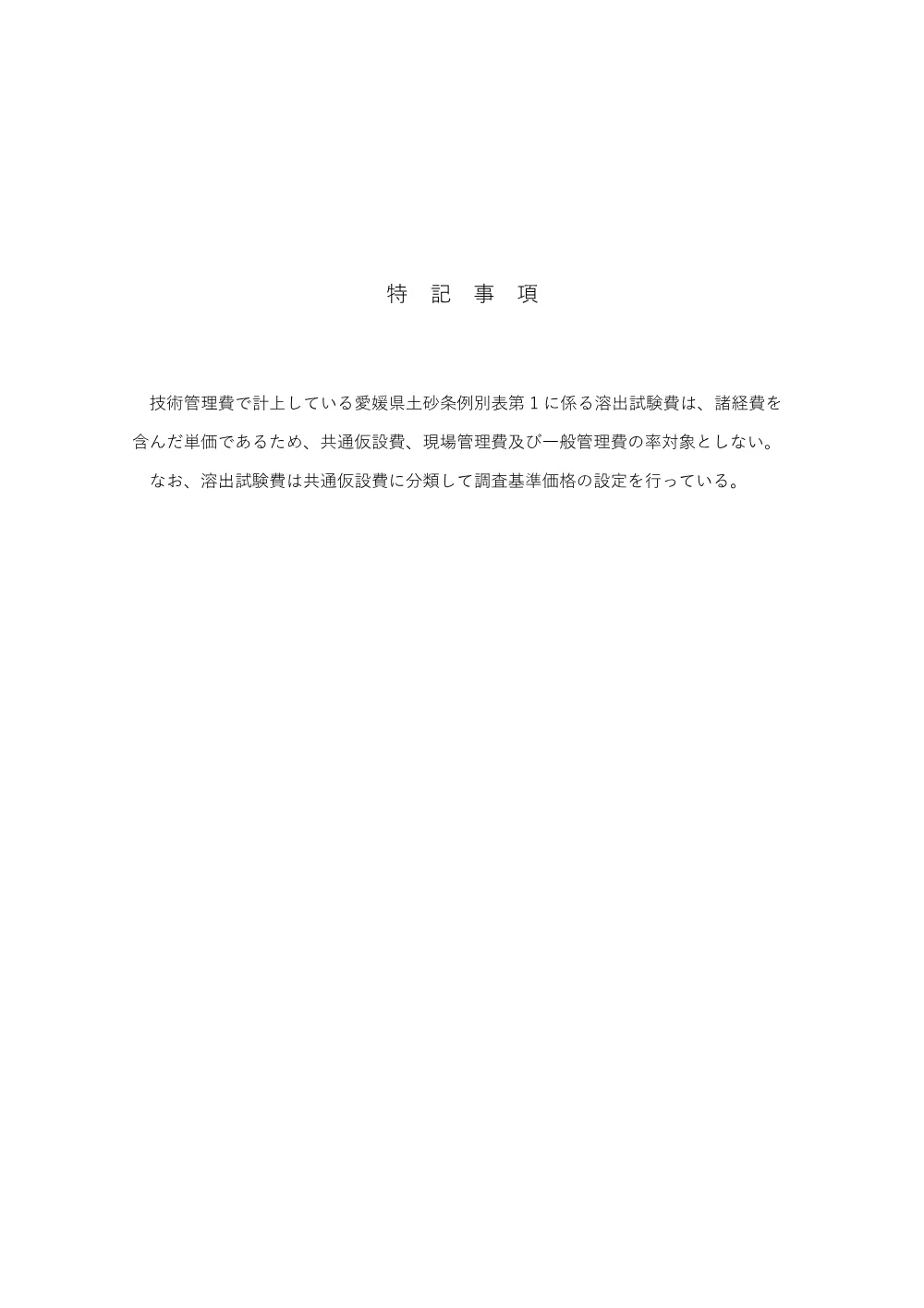 3820210106002026100269-09.pdf 1ページ目のプレビュー