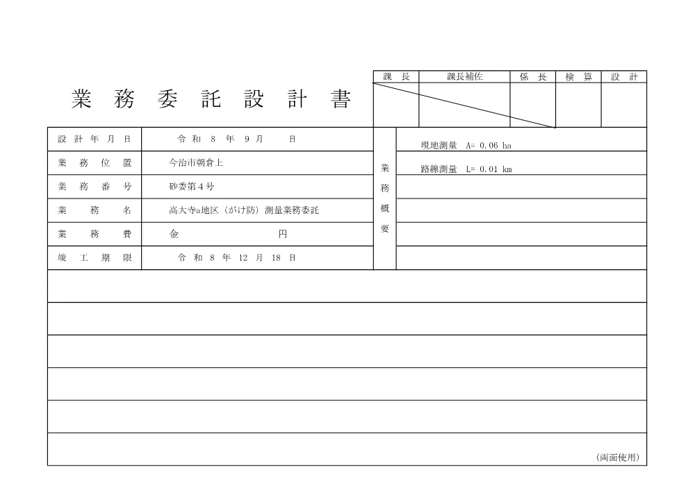 3820210106002026100272-04.pdf 1ページ目のプレビュー