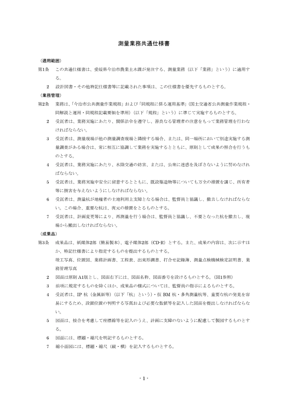 3820210106002026100272-05.pdf 3ページ目のプレビュー