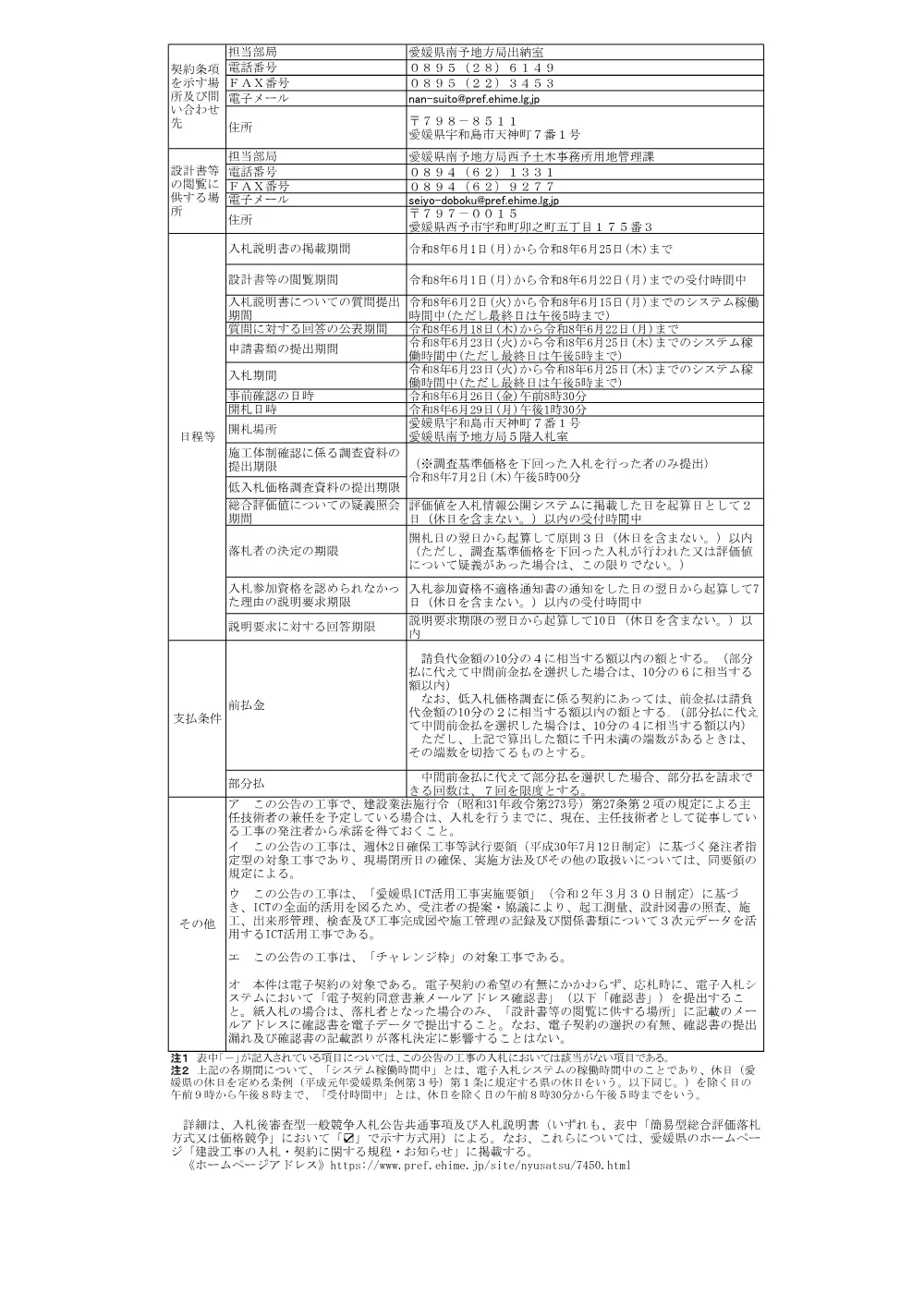 3800000401102026001300-04.pdf 2ページ目のプレビュー