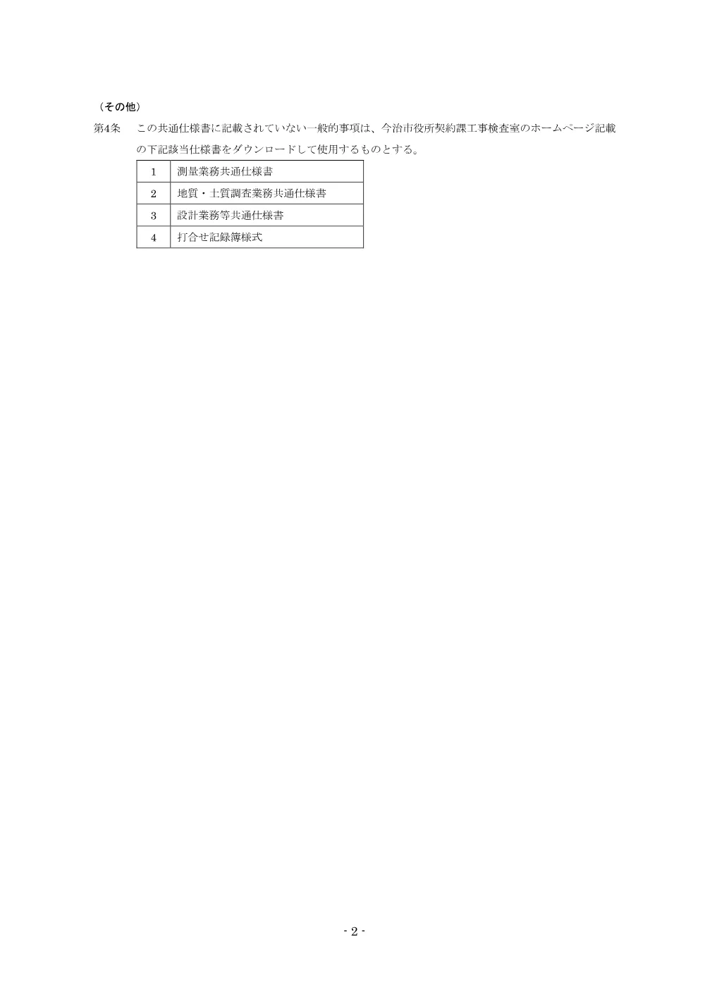 3820210106002026100274-05.pdf 2ページ目のプレビュー