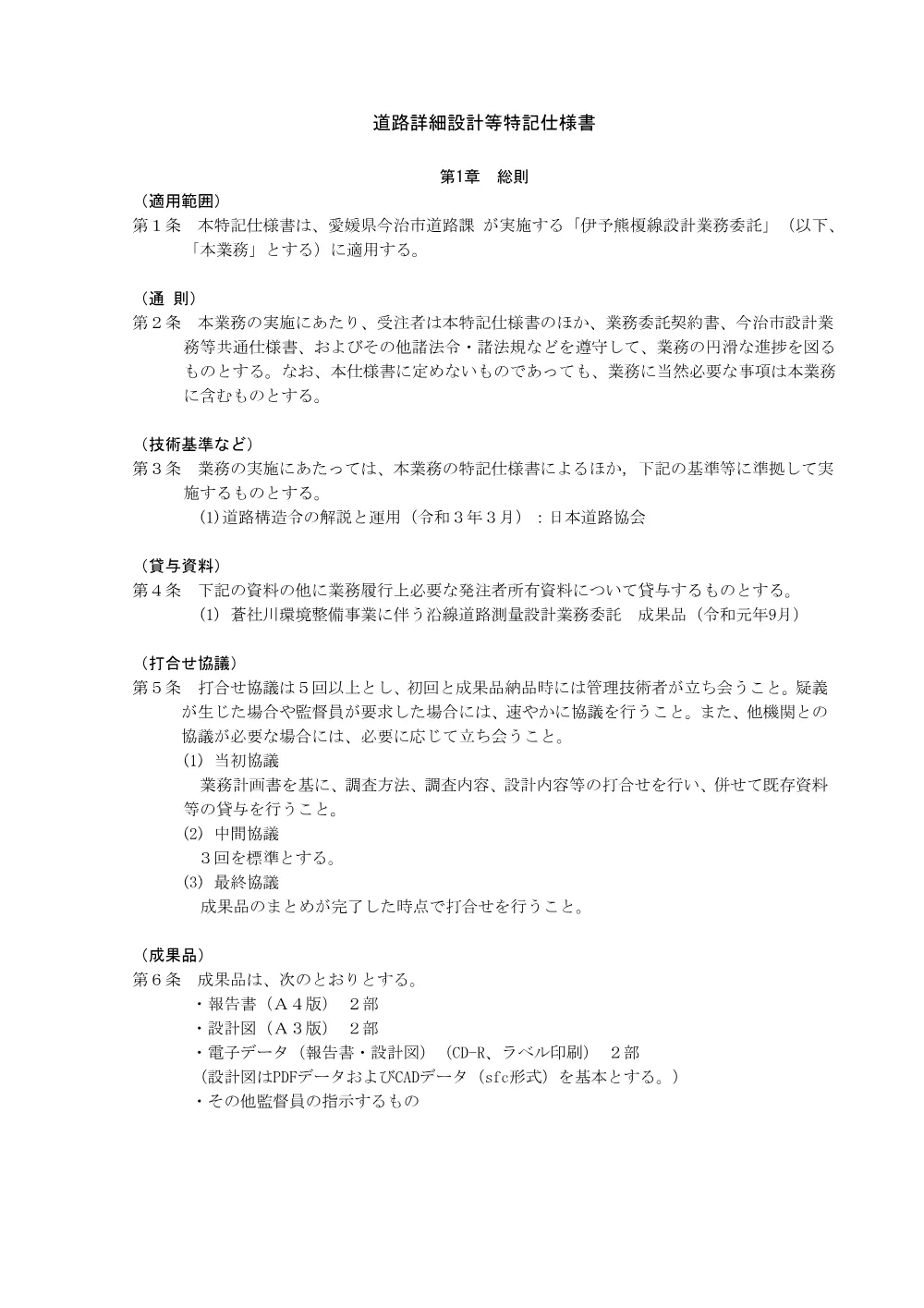 3820210106002026100274-05.pdf 3ページ目のプレビュー