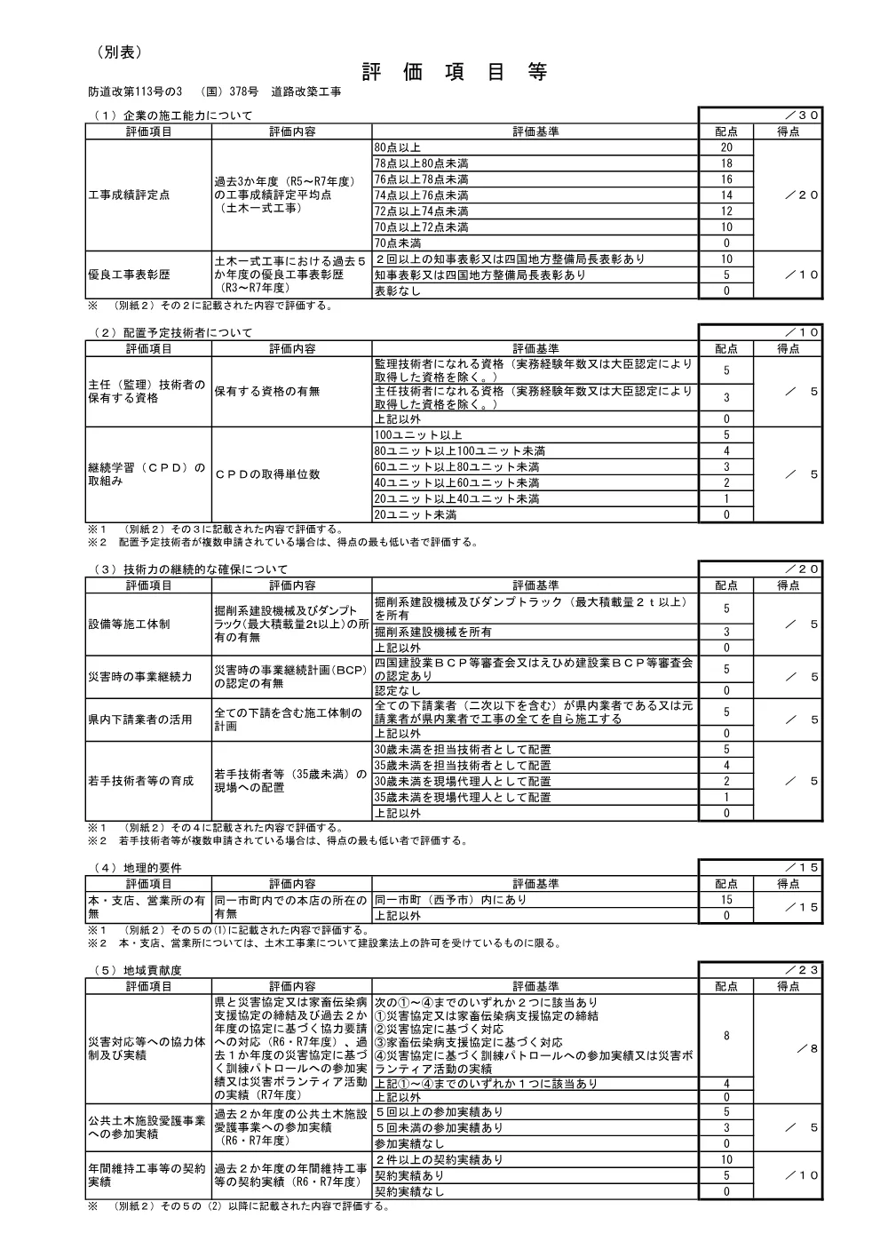 3800000401102026001300-05.pdf 1ページ目のプレビュー