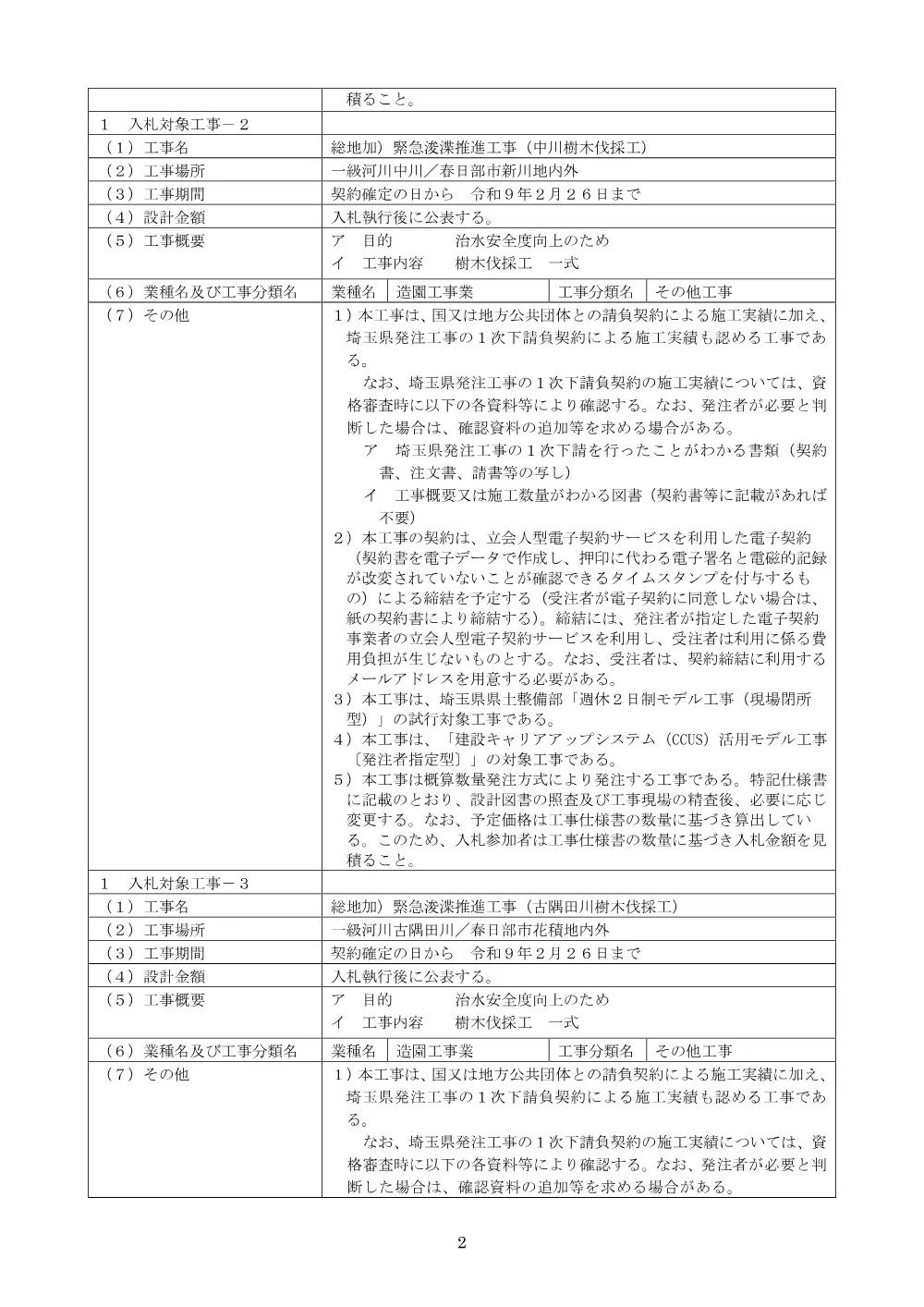 00公告文.pdf 2ページ目のプレビュー