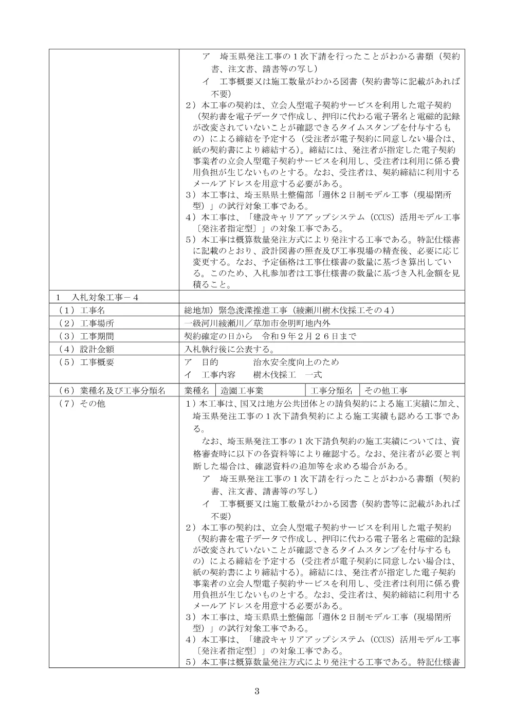 00公告文.pdf 3ページ目のプレビュー