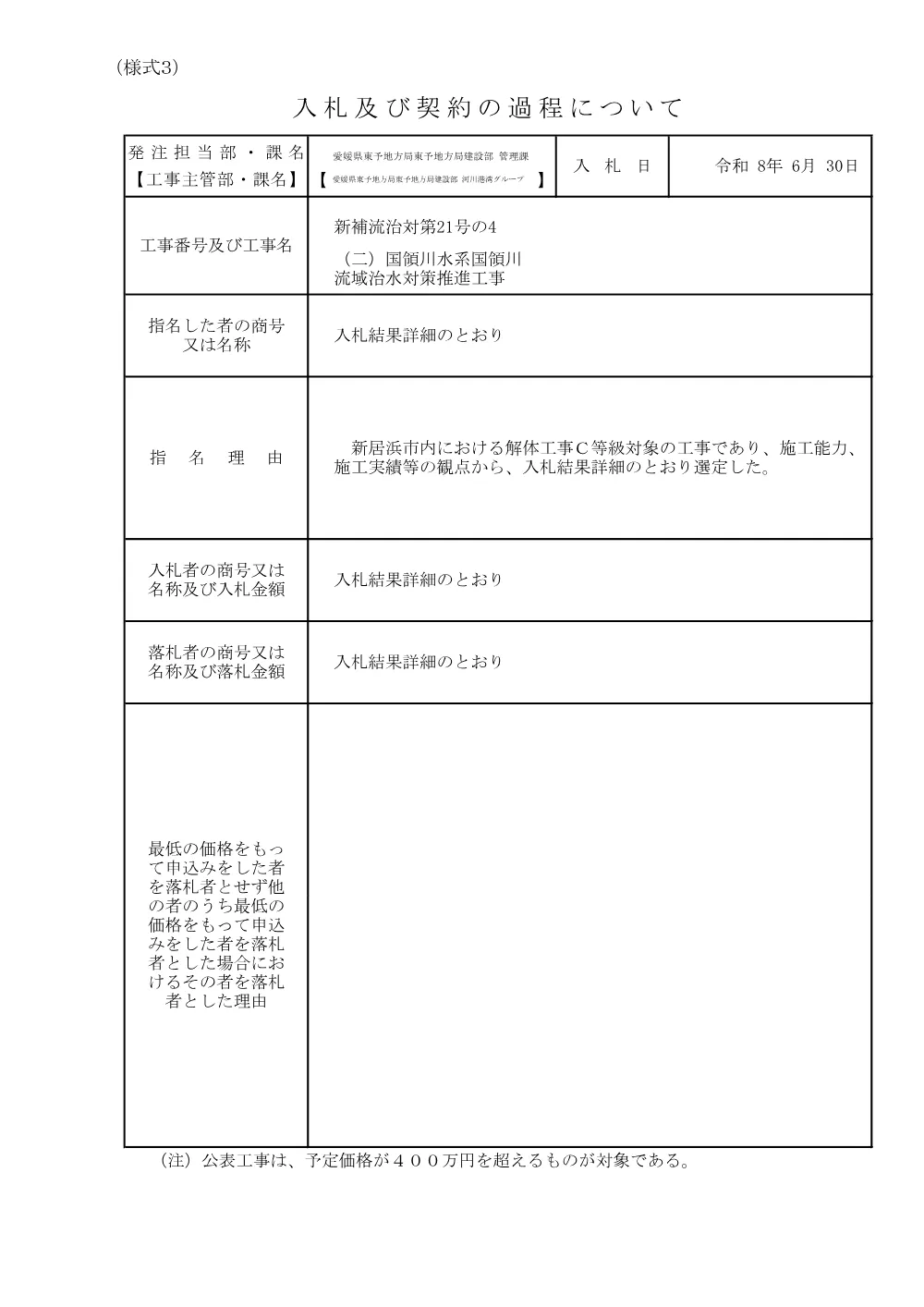 3800000501192026005800-01.pdf 1ページ目のプレビュー