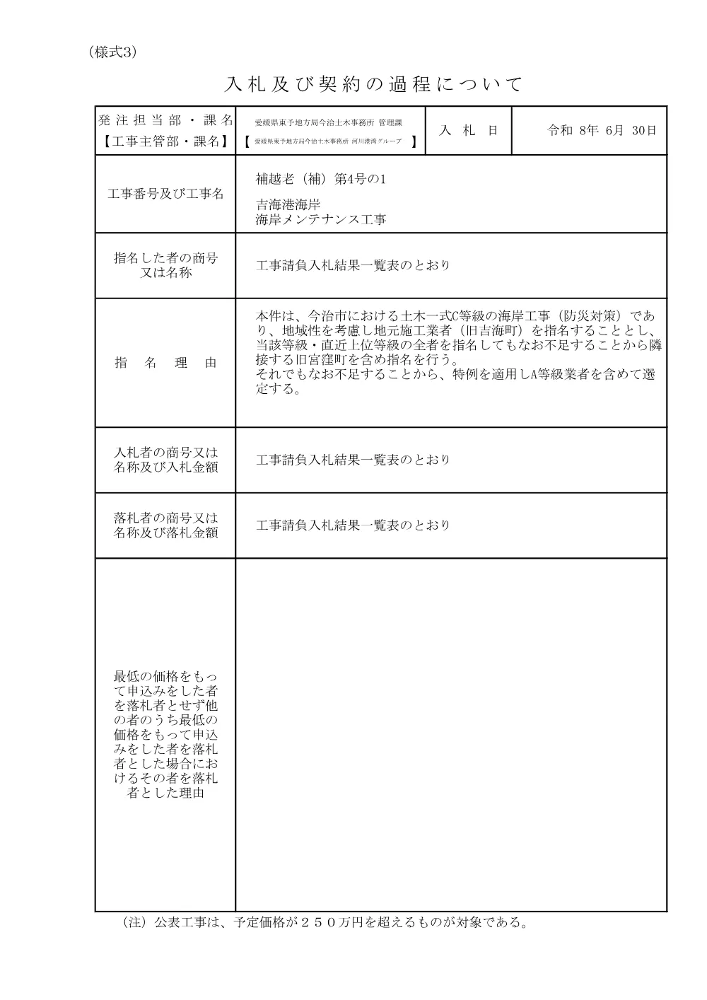 3800000511202026003700-01.pdf 1ページ目のプレビュー